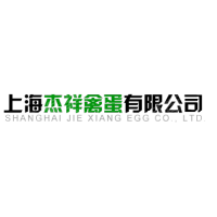 上海杰祥禽蛋有限公司